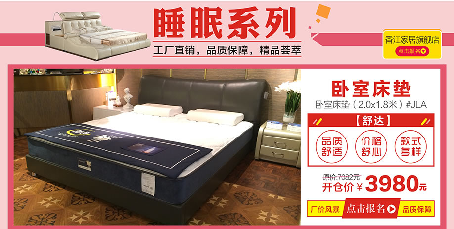 舒达,香江家居旗舰店,广州家具卖场,家具网上商城